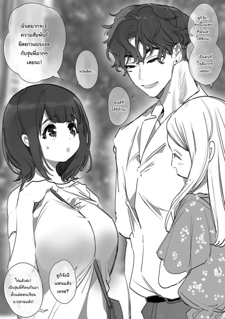 เป็นของผมนะยูกิจัง